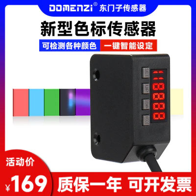 色标传感器颜色DM-LX101 DM-LX103 识别智能一键设定标签分色纠偏光电开关
