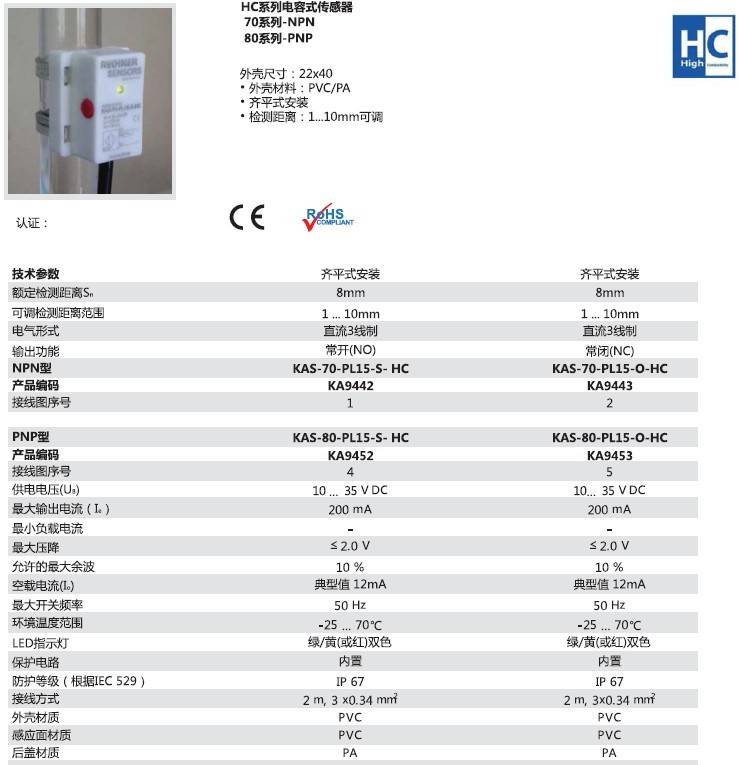 瑞奇能 KAS-80-PL15-O-HC 产品编码：KA9453 电容式接近开关-产品手册