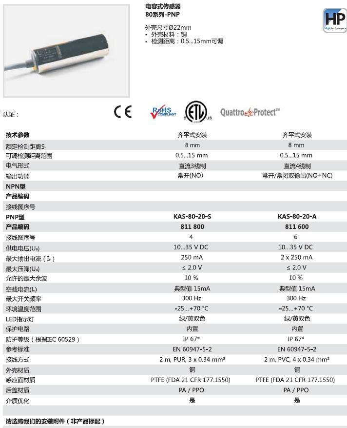 瑞奇能 KAS-80-20-A 产品编码：811600 电容式接近开关-产品手册