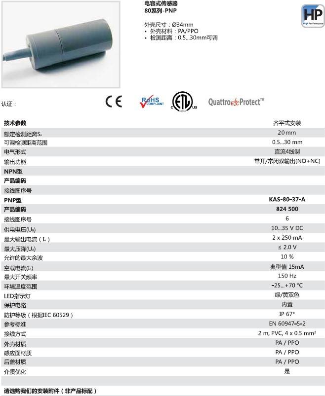 瑞奇能 KAS-80-37-A 产品编码：824500 电容式接近开关-产品手册