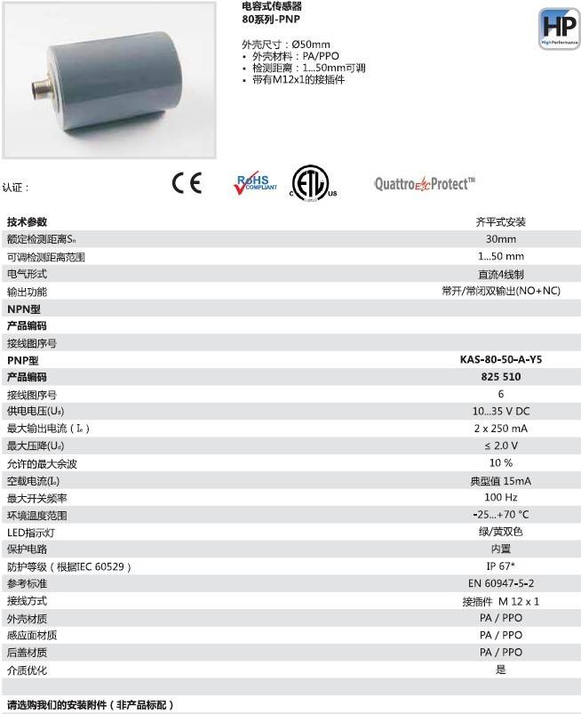 瑞奇能 KAS-80-50-A-Y5 产品编码：825510 电容式接近开关-产品手册