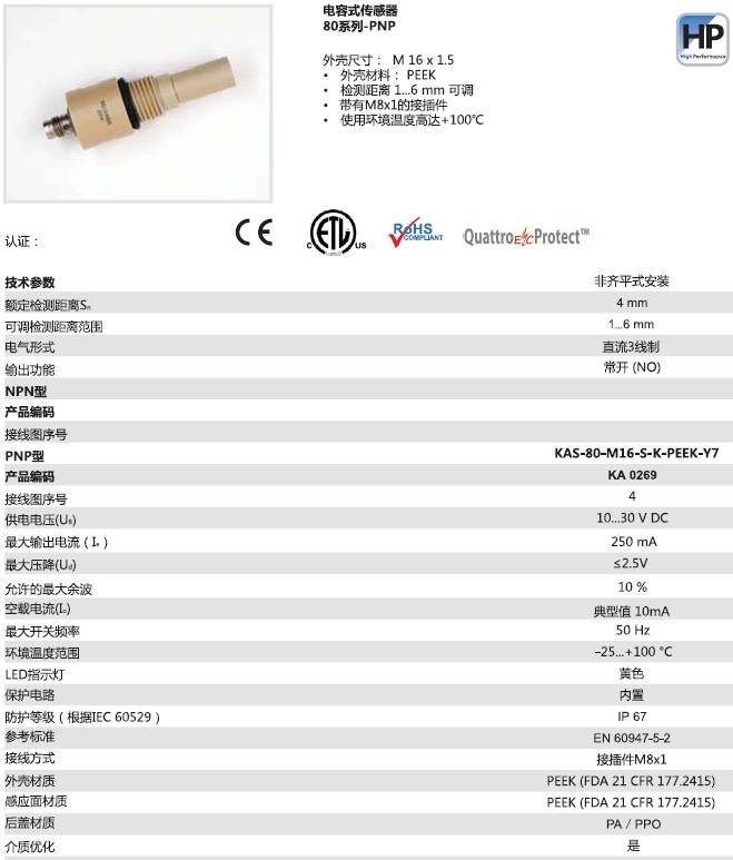 瑞奇能 KAS-80-M16-S-K-PEEK-Y7 产品编码：KA0269 电容式接近开关-产品手册