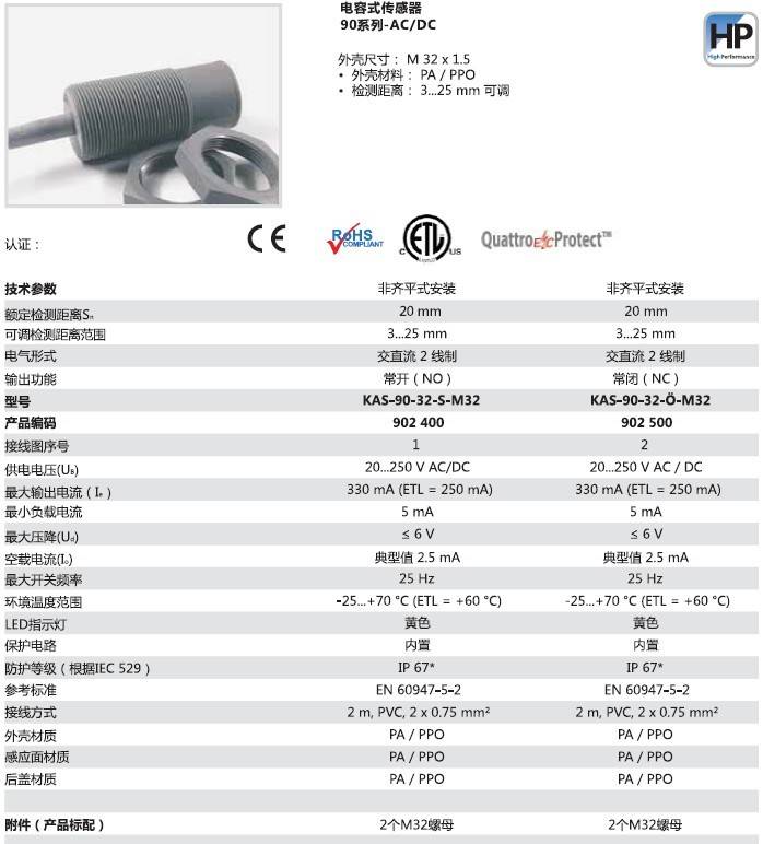 瑞奇能 KAS-90-32-O-M32 产品编码：902500 电容式接近开关-产品手册