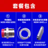 NI25-M50-S250 + NGW-10M + NGW-XHCL-J （M50,10米整套）