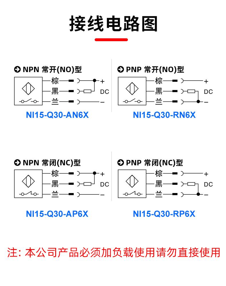 NI15-Q30系列 方型30x30mm 电感式接近开关-接线图
